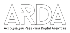 ARDA — Ассоциация Развития Digital Агентств
