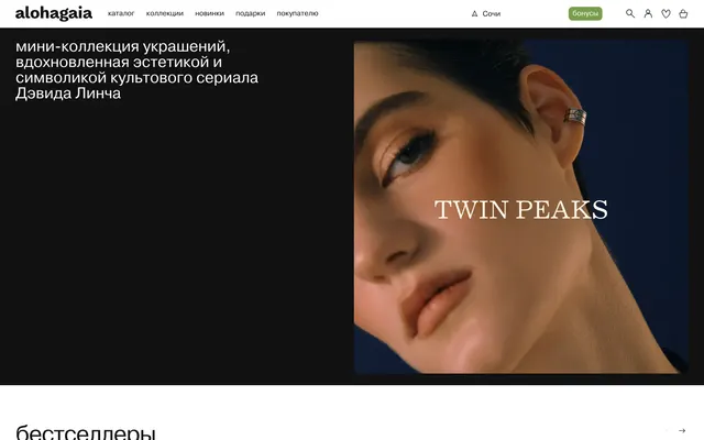Первый экран сайта alohagaia.ru