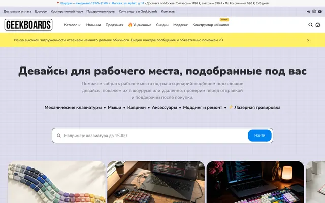 Первый экран сайта geekboards.ru