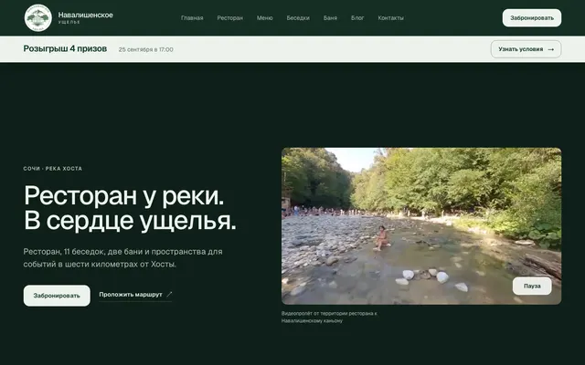Первый экран сайта navalishenskoe.ru